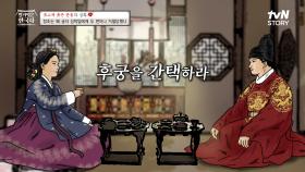 ＂나에게 덕임은 후궁 1순위다＂라고 말했던 정조가 성덕임을 두고 후궁을 들인 이유 | tvN STORY 231025 방송