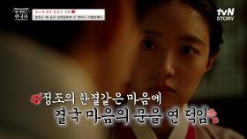 궁궐에 울려 퍼진 우렁찬 아이의 울음소리?! 덕임과 정조 사이에서 나온 첫번째 아들...♥ | tvN STORY 231025 방송