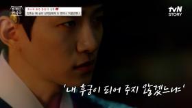 ＂내 후궁이 되어 주지 않겠느냐＂ 왕인 정조의 진심이 담긴 고백을 거절한 궁녀?! | tvN STORY 231025 방송
