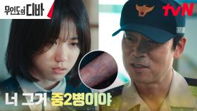 (분노주의) 어린 목하, 경찰 이승준에게 가로막힌 가정폭력 신고 | tvN 231028 방송