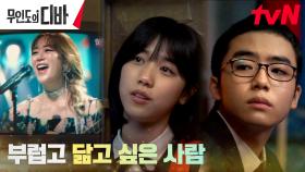 기호, UCC 공모전 포기한 어린 목하 위해 대신 나선 지원! | tvN 231028 방송
