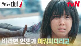 무인도에 낙오된 어린 목하, 눈앞에서 이뤄진 간절한 바람 | tvN 231028 방송