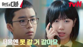 UCC 공모전 1등 한 어린 목하, 꿈에 그리던 김효진의 러브콜 거절?! | tvN 231028 방송