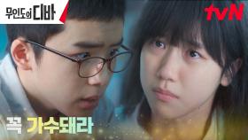 ＂혼자 갈 수 있지?＂ 어린 목하 혼자 보내는 기호, 재회를 위한 약속 | tvN 231028 방송