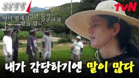 밭 주인들의 습관적 회의에 먼 산만 바라보는 손님들,,, #콩콩팥팥 | tvN 231027 방송