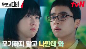 기호, 어린 목하에게 한 굳은 약속 ＂윤란주한테 데려다줄게＂ | tvN 231028 방송