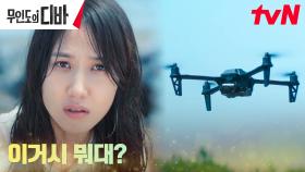 [기적엔딩] 무인도에서 버텨온 박은빈 눈앞에 날아온 드론?! | tvN 231028 방송