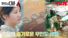 박은빈 첫 등장! 무인도 15년 루틴 최초 공개 | tvN 231028 방송