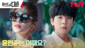 PD 채종협, 'N번째 전성기' 섭외 난항에 떠오른 왕년의 스타 김효진 | tvN 231029 방송