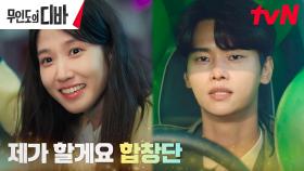 박은빈, 풍선으로 김효진 응원 준비 완료! 합창단 자원까지?! | tvN 231029 방송
