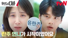 (울먹) 현수막에서 반가운 이름을 발견한 박은빈! (ft.버럭 목하) | tvN 231029 방송