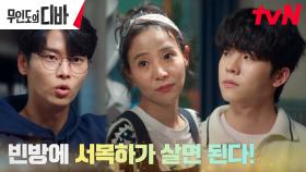 미용실집 아들 차학연, 박은빈을 집에 들이기 위한 치밀한 빌드업ㅋㅋㅋ | tvN 231029 방송