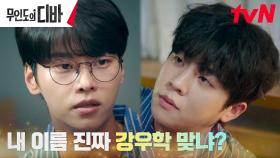 ＂정기호가 내가 아닐까?＂ 기억을 잃어버린 차학연의 합리적 의심+_+ | tvN 231029 방송