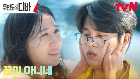 ＂찾아줘서 고마워요＂ 박은빈, 15년 만에 만난 '사람' 차학연에 감격ㅠㅠ | tvN 231029 방송