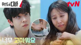 ((스윗주의)) 츤데레 채종협, 박은빈에게 직접 신겨준 새 운동화 | tvN 231029 방송