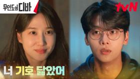 박은빈, 친구 맺은 차학연에게 보이는 익숙한 기호의 모습? | tvN 231029 방송
