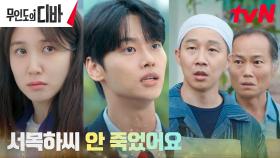 차학연, 돌아온 박은빈을 경계하는 춘삼도 이웃들에 대신 발끈! | tvN 231029 방송