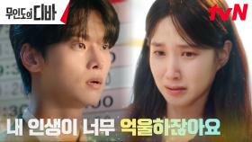 ＂아무것도 아닌 게 되잖아요＂ 박은빈, 고향 춘삼도를 떠나 서울로 가려는 이유 | tvN 231029 방송