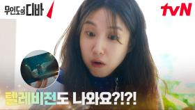 세상에 나온 박은빈, 난생처음 보는 스마트폰에 눈이 휘둥그레! | tvN 231029 방송