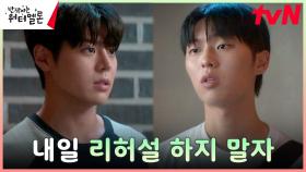 ((절박)) 불운의 사고를 막으려는 려운, 실망한 최현욱과의 갈등 | tvN 231030 방송