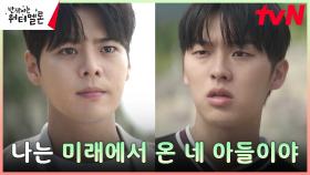 ＂너는 내 아빠야＂ 무릎 꿇은 려운, 최현욱에게 믿기 힘든 진실 고백! | tvN 231030 방송