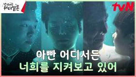 ＂나 여기서 떨어질 거야!＂ 최현욱 붙잡으려 바다에 뛰어든 려운, 아들을 구한 아빠ㅠㅠ | tvN 231030 방송