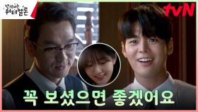 ＂나를 보고 웃을 것＂ 계약 조건 바꾼 회장님에 기쁘게 화답하는 려운 ㅎㅎ | tvN 231031 방송