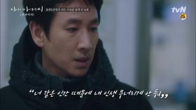 [나의 아저씨 1-12화 몰아보기] #5. 뇌물 수수 사건(aka.불륜)의 전말 | tvN 180502 방송