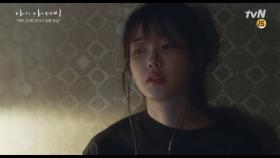 [선공개] 이지은, 떨리는 손으로 눌러 담아 전한 마음 ＂아무것도 아니에요.＂ | tvN 180509 방송