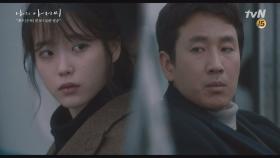 '참 좋은 어른' 인생 선배 이선균, 이지은에 따뜻한 도움 건넸다! | tvN 180411 방송