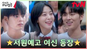 배광고 축제에 서원예고 퀸카 설인아의 등장이라😎 (ft.투명인간 려운) | tvN 231031 방송