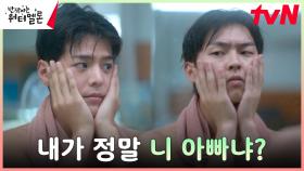 ＂내가 다칠지 어떻게 알았어?＂ 최현욱의 의심 받는 려운의 임기응변ㅋㅋㅋ | tvN 231031 방송