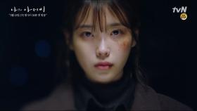 이지은, 거칠고 차가운 여자로의 연기 변신 tvN ＜나의 아저씨＞ | tvN 180321 방송