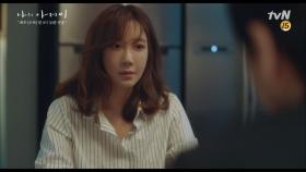 이지아, 이선균 향해 '꼭 (상무) 됐으면 좋겠어 당신' (우리두요…) | tvN 180509 방송