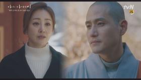 '(절에서) 내려와.. 나 혼자 늙어 죽기 싫어.' 정희♥겸덕의 짠한 사랑 이야기 | tvN 180509 방송