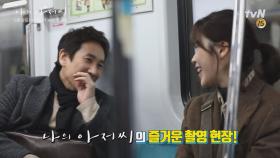 드디어 공개합니다.. tvN ＜나의 아저씨＞ 첫 촬영 현장!! | tvN 180321 방송