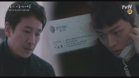 장기용, 이선균 지갑 훔쳐 정체 알아내다 (ft.지안이와 같은 회사라는 사실 까지..) | tvN 180412 방송