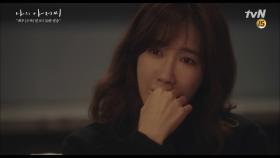 이지아, 이별 통보하는 김영민에 오열하며 ＂너 같은 놈을 좋아했다는 게 너무 쪽팔려.＂ | tvN 180412 방송
