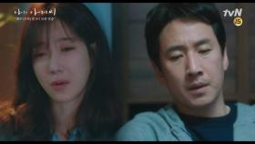 ＂당신 하자는 대로 할게＂ 이선균에게 모든 (이혼) 선택권 넘긴 이지아 | tvN 180426 방송