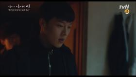 [긴급] 안승균은 도망치고, 장기용은 (이지은) 컴퓨터 숨기고…! (대체 무슨 일이냐) | tvN 180509 방송
