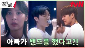 설인아, 뜨거운 축제 현장에서 깨달은 충격적인 사실?! | tvN 231031 방송