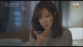 ＂같이 경찰서 가요＂ 이지은에 메시지 보낸 이선균&이지아 (들어줘 지은아 제발..) | tvN 180516 방송
