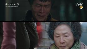 (현실눈물) 건물주 갑질에 무릎 꿇은 박호산 X 그 모습을 봐버린 엄마 고두심 | tvN 180329 방송