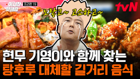 [#프리한19] 먹느라 진행을 못하는 기자들😂 달걀말이 김밥부터 블랙 닭강정까지 이색 길거리 간식 모음👐