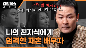 ＂친 딸이 아니어서 그런가?＂ 재혼 남편을 향한 색안경을 벗고 싶어요 | tvN STORY 231031 방송