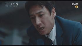 자신을 위해.. 지은이 도망친 거라는 사실을 알게 된 이선균의 김영민 향한 분노 | tvN 180510 방송