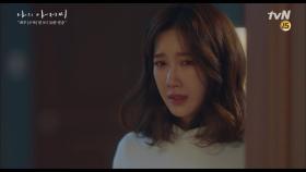 이선균 얼굴 상처 보고 눈물 쏟는 이지아, 어찌할 줄을 몰라 발만 동동.. | tvN 180419 방송