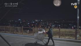이지은x손숙, 보름달 아래서의 오붓하고, 특별한 모먼트♥ (ft.도우미 이선균) | tvN 180404 방송
