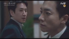 ＂뭔 죄를 졌나 보지 나한테＂ 이선균, 김영민 향한 의미심장한 한 마디! | tvN 180328 방송