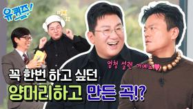 [선공개] 방시혁 작곡 영감의 원천은 찜질방 양머리?!